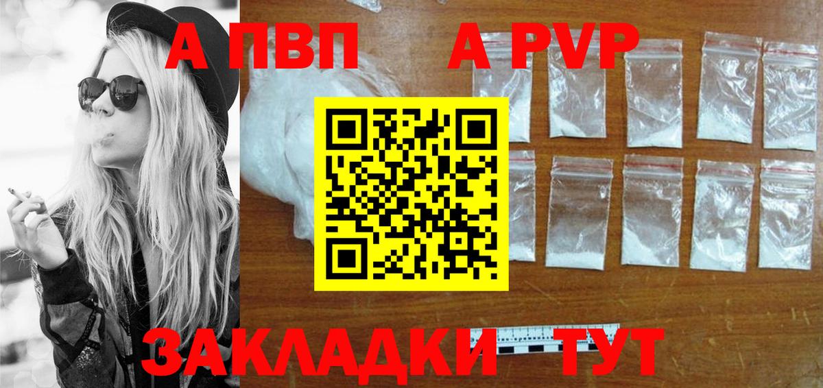 A PVP СК КРИС  A PVP  Вход с VPN  купить закладку  A-PVP VHQ  Кушва 