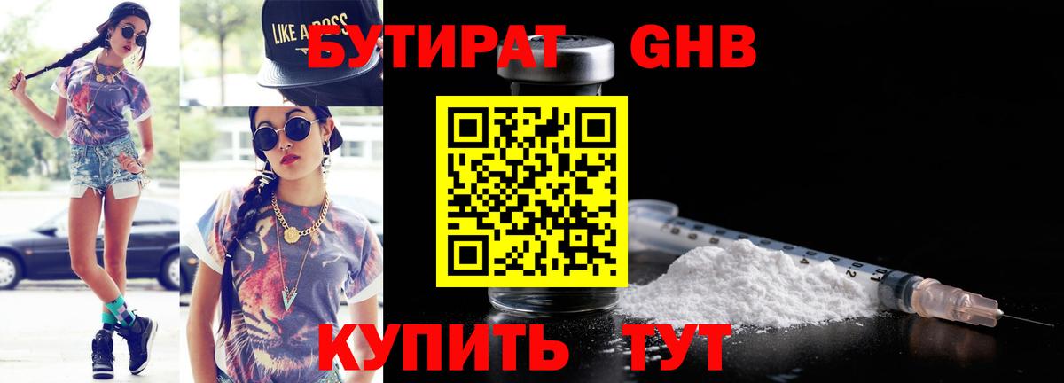 Бутират Butirat Кушва