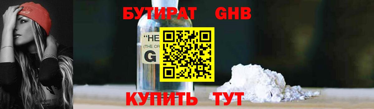 БУТИРАТ вода  Вход с VPN  Кушва 