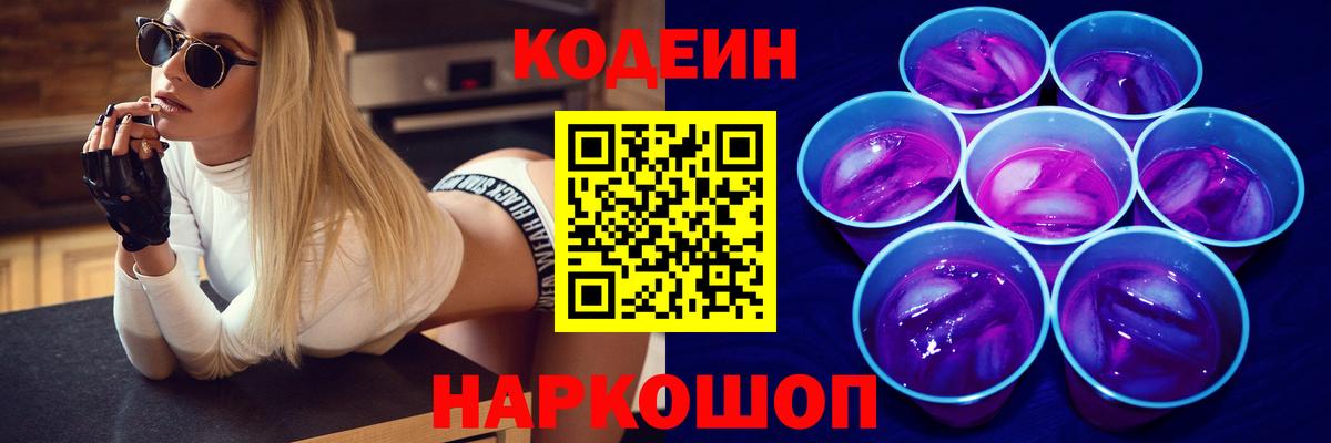 Кушва  Кодеин Purple Drank  Codein Purple Drank  Вход с VPN 