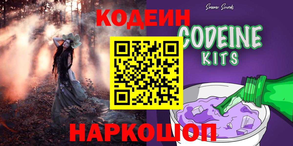 Кодеиновый сироп Lean напиток Lean (лин) Кушва