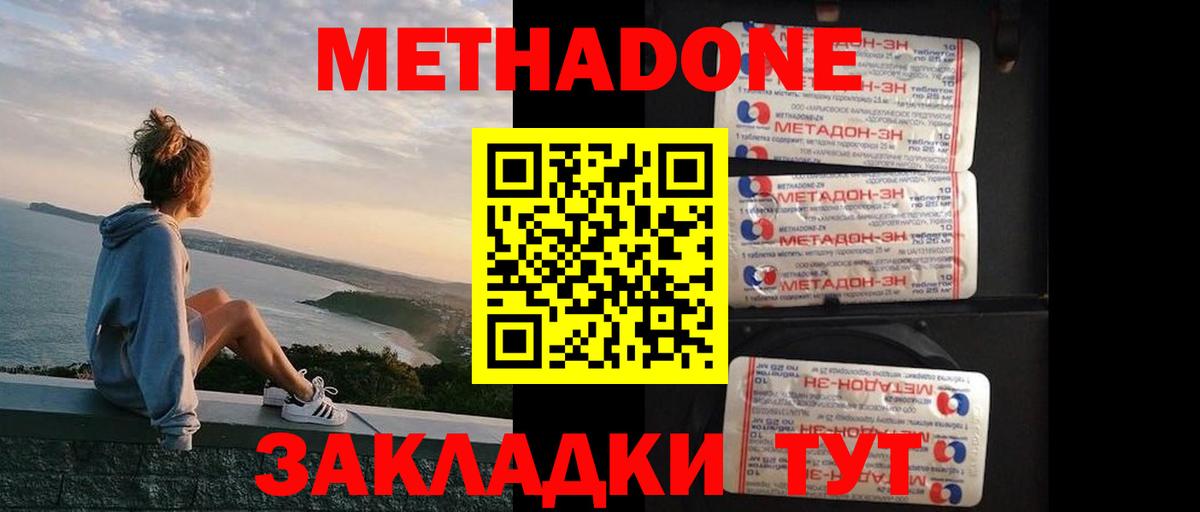 МЕТАДОН methadone  Метадон methadone  Вход с VPN  Кушва 